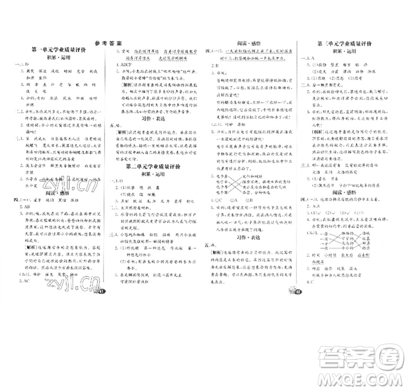 河北教育出版社2023七彩練霸四年級語文下冊人教版參考答案