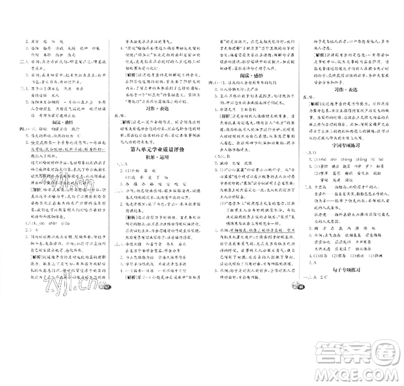 河北教育出版社2023七彩練霸四年級語文下冊人教版參考答案