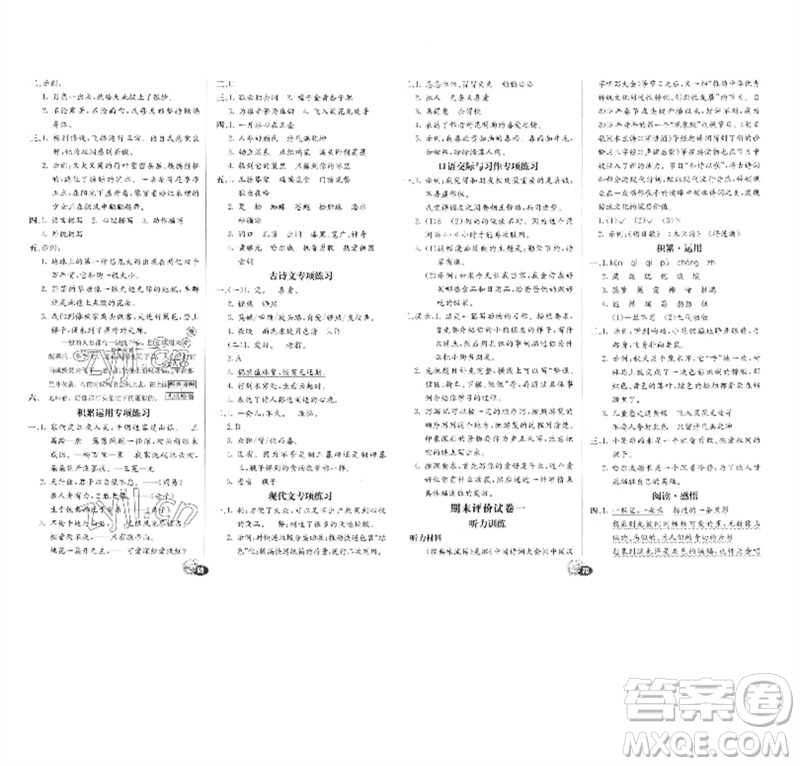 河北教育出版社2023七彩練霸四年級語文下冊人教版參考答案