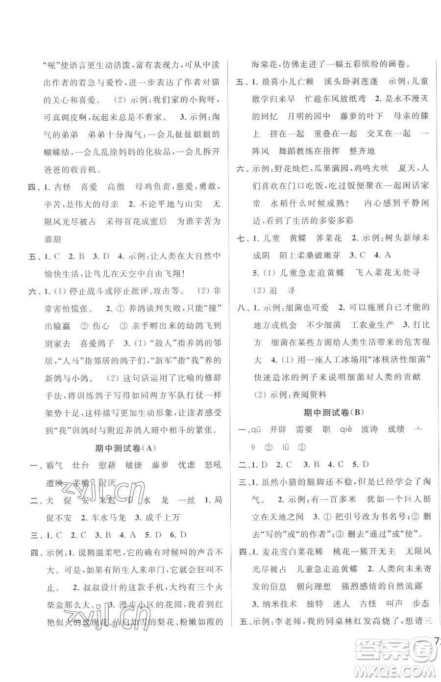 北京教育出版社2023同步跟蹤全程檢測四年級下冊語文人教版參考答案