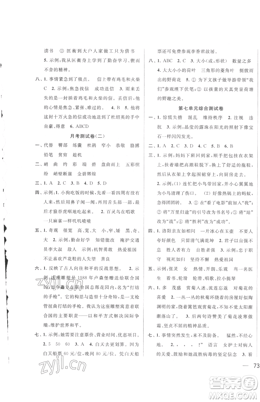 北京教育出版社2023同步跟蹤全程檢測四年級下冊語文人教版參考答案