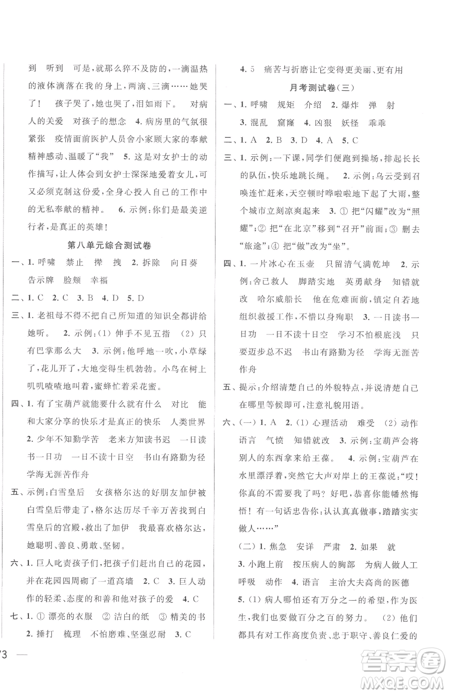 北京教育出版社2023同步跟蹤全程檢測四年級下冊語文人教版參考答案