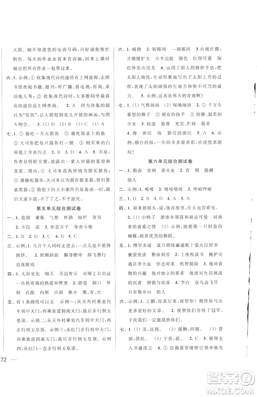 北京教育出版社2023同步跟蹤全程檢測四年級下冊語文人教版參考答案