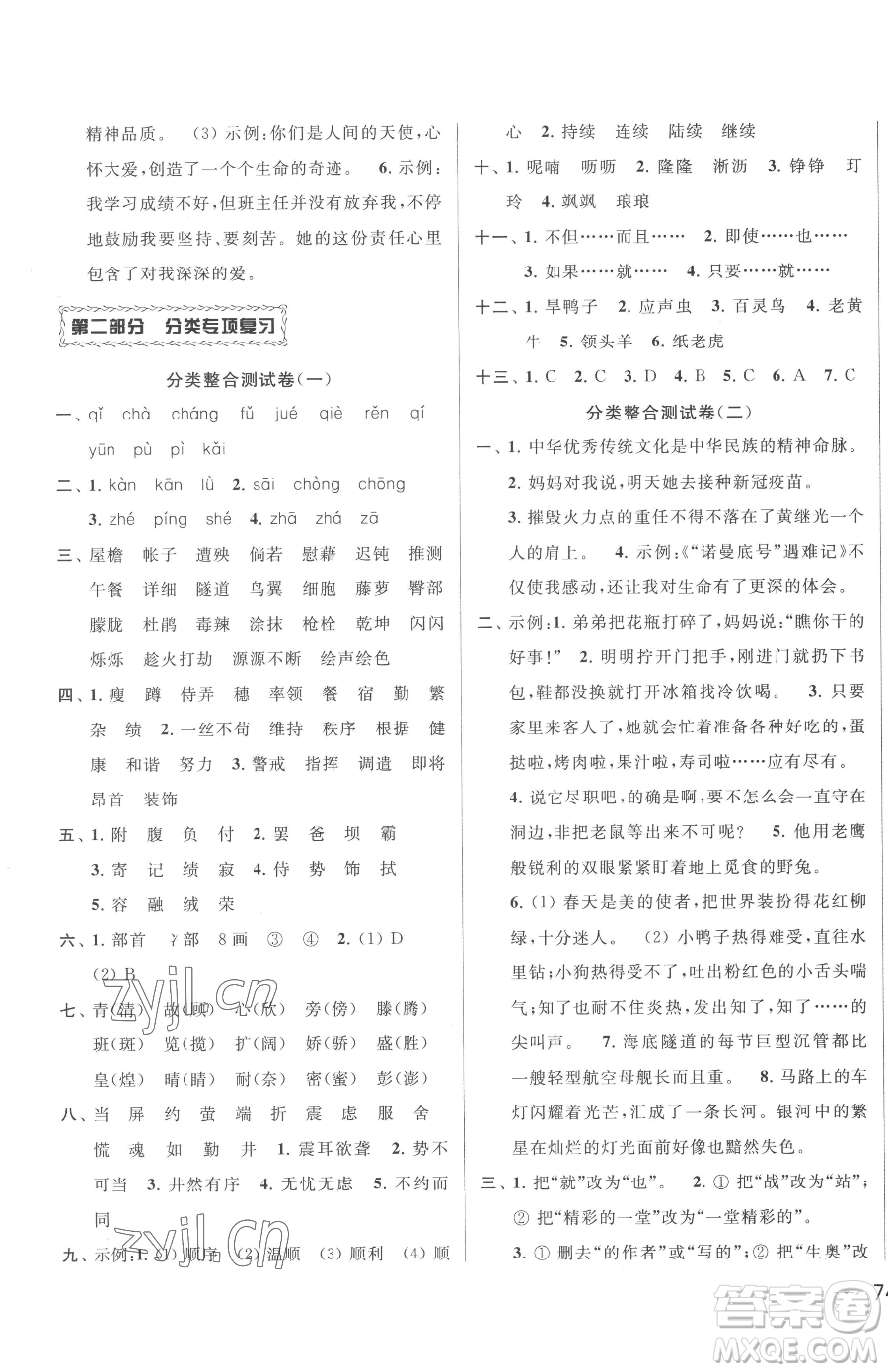 北京教育出版社2023同步跟蹤全程檢測四年級下冊語文人教版參考答案