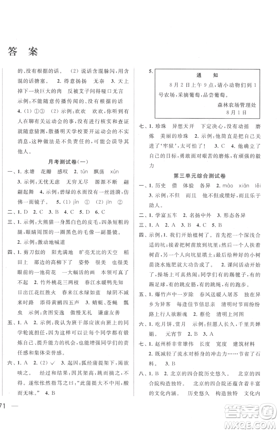 北京教育出版社2023同步跟蹤全程檢測(cè)三年級(jí)下冊(cè)語(yǔ)文人教版參考答案