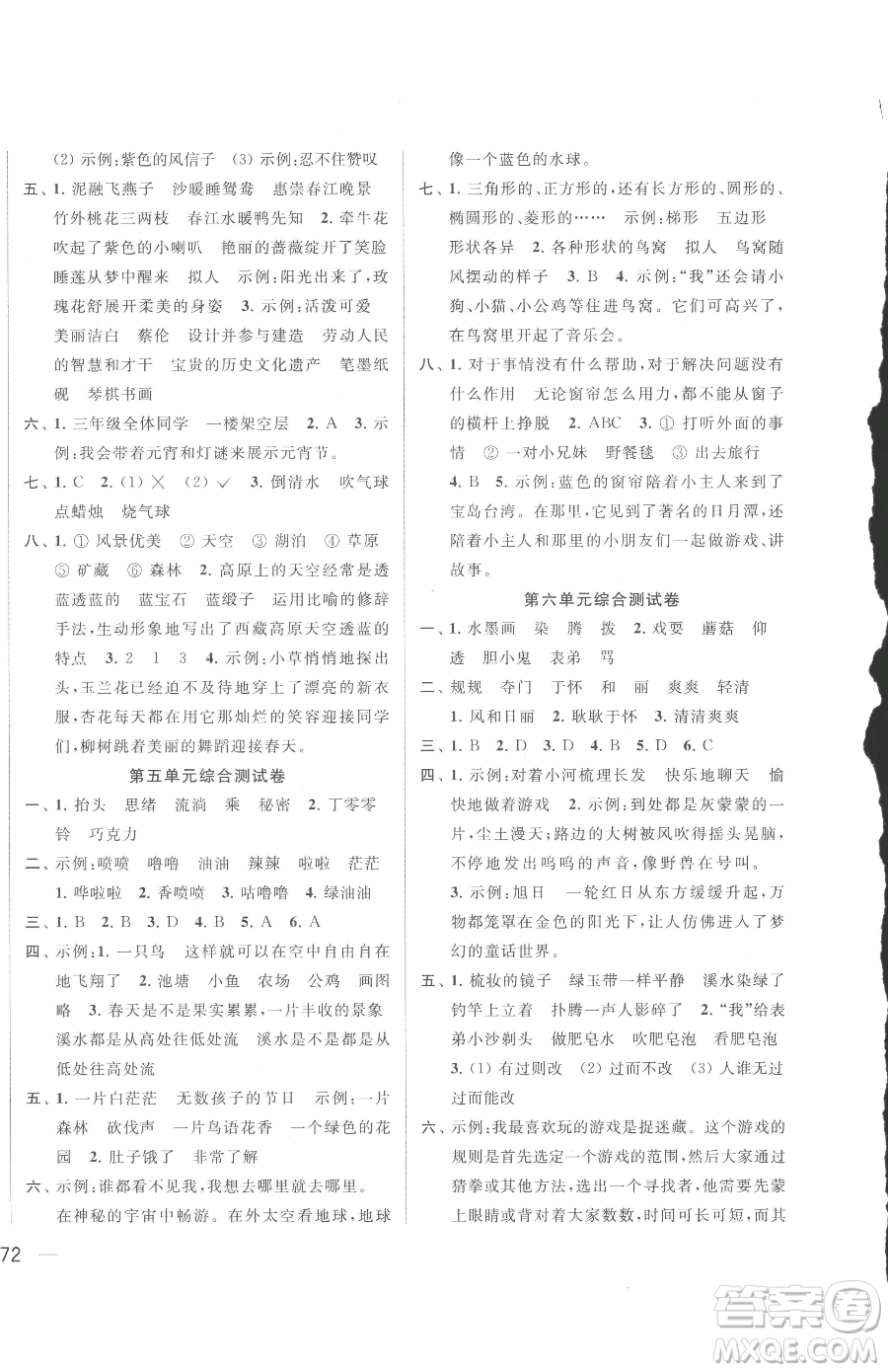 北京教育出版社2023同步跟蹤全程檢測(cè)三年級(jí)下冊(cè)語(yǔ)文人教版參考答案