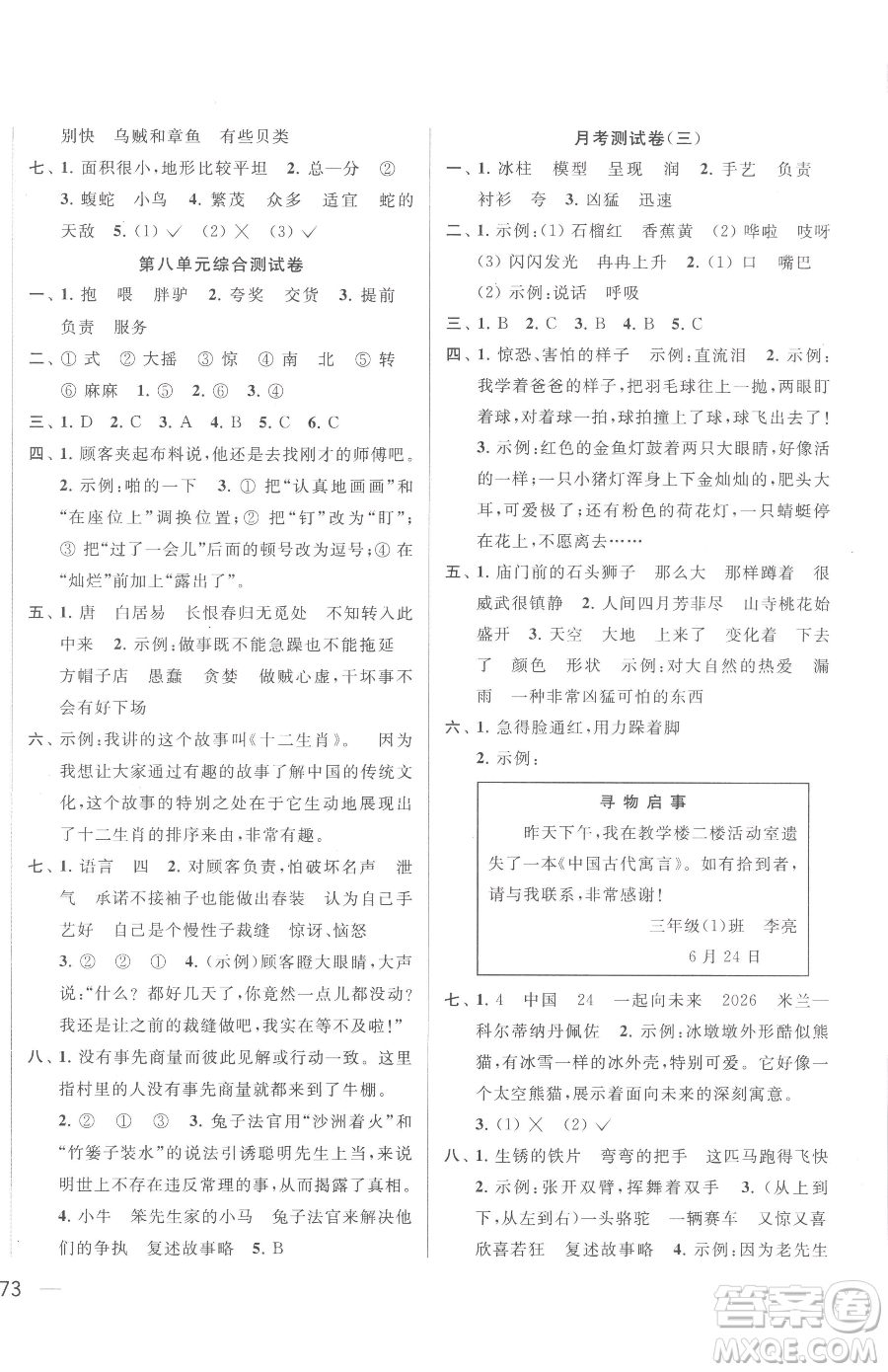 北京教育出版社2023同步跟蹤全程檢測(cè)三年級(jí)下冊(cè)語(yǔ)文人教版參考答案