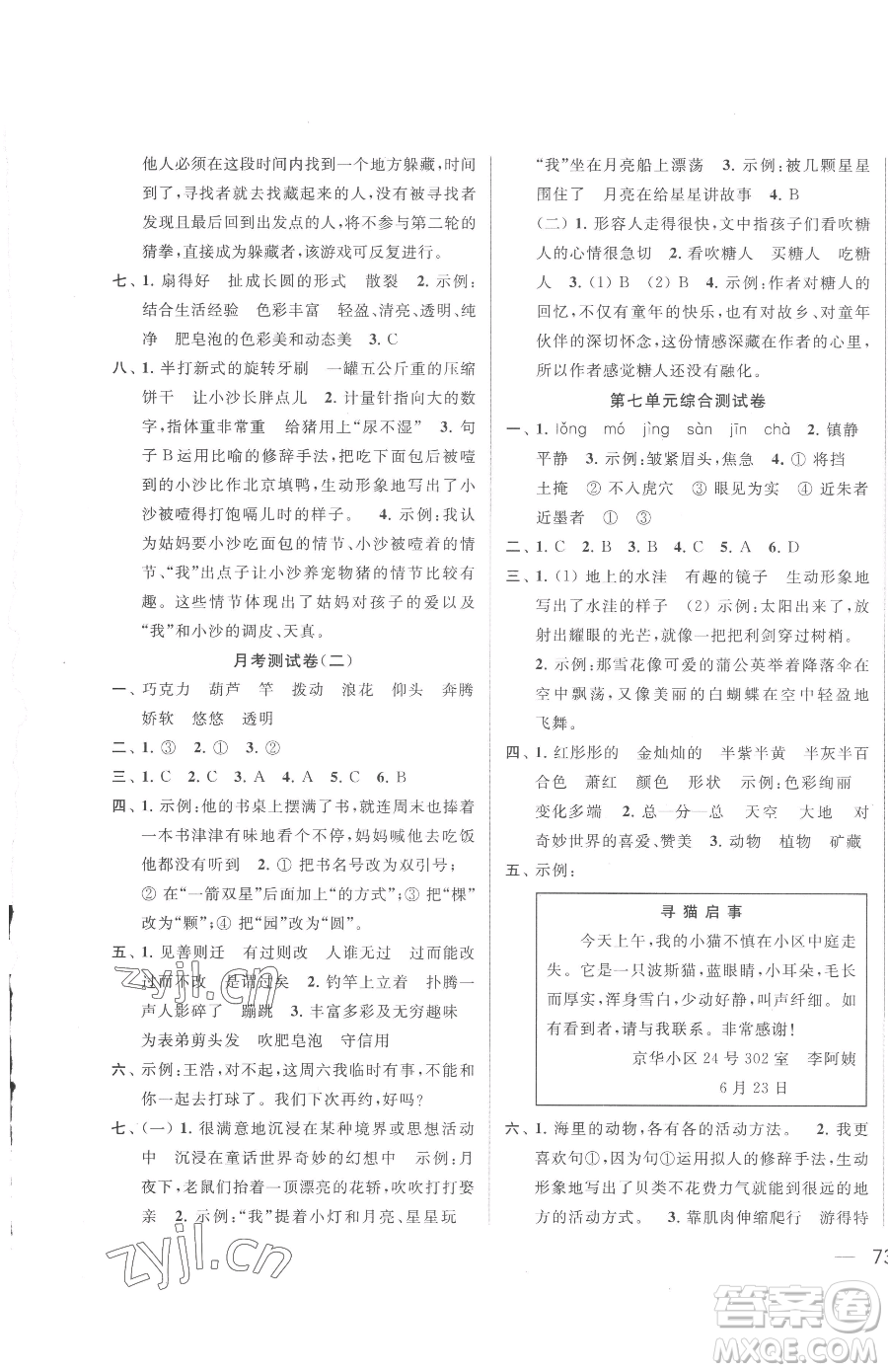 北京教育出版社2023同步跟蹤全程檢測(cè)三年級(jí)下冊(cè)語(yǔ)文人教版參考答案