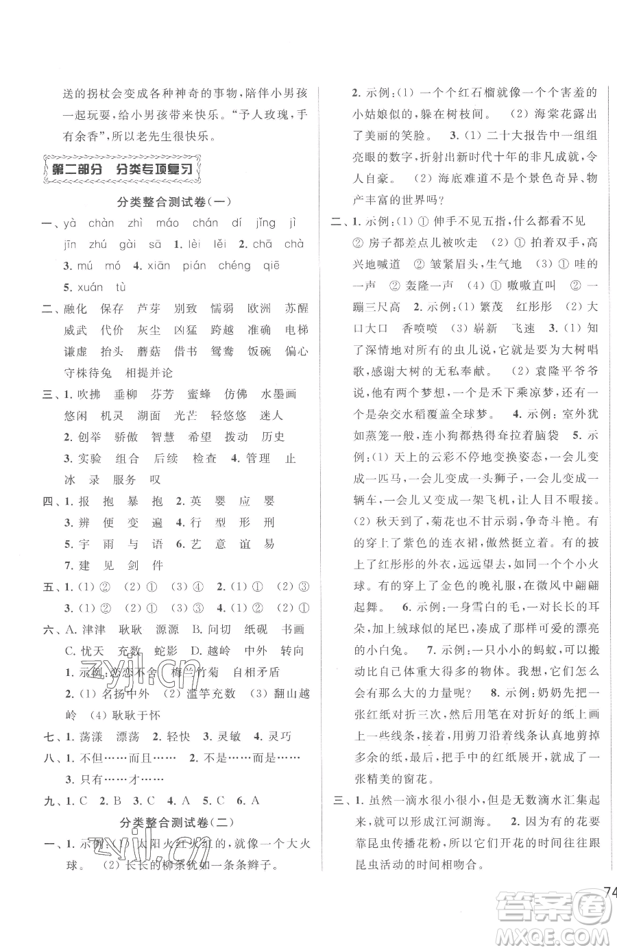 北京教育出版社2023同步跟蹤全程檢測(cè)三年級(jí)下冊(cè)語(yǔ)文人教版參考答案