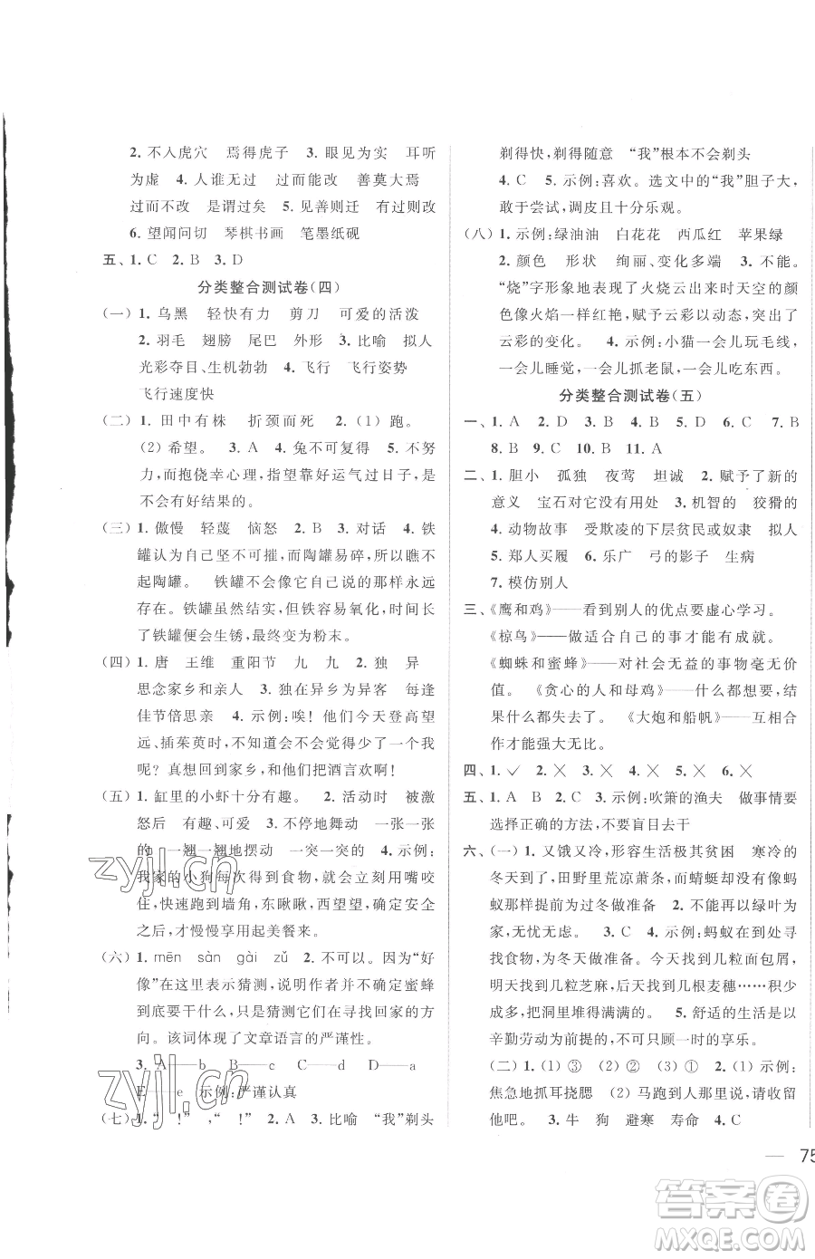 北京教育出版社2023同步跟蹤全程檢測(cè)三年級(jí)下冊(cè)語(yǔ)文人教版參考答案