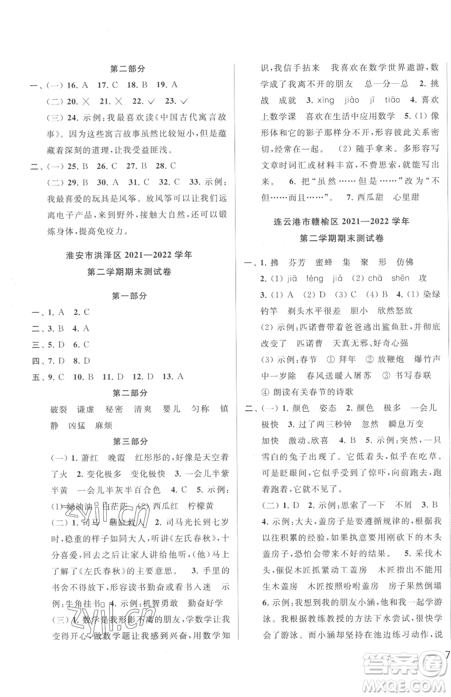 北京教育出版社2023同步跟蹤全程檢測(cè)三年級(jí)下冊(cè)語(yǔ)文人教版參考答案