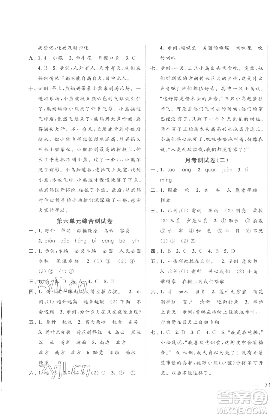 北京教育出版社2023同步跟蹤全程檢測二年級下冊語文人教版參考答案