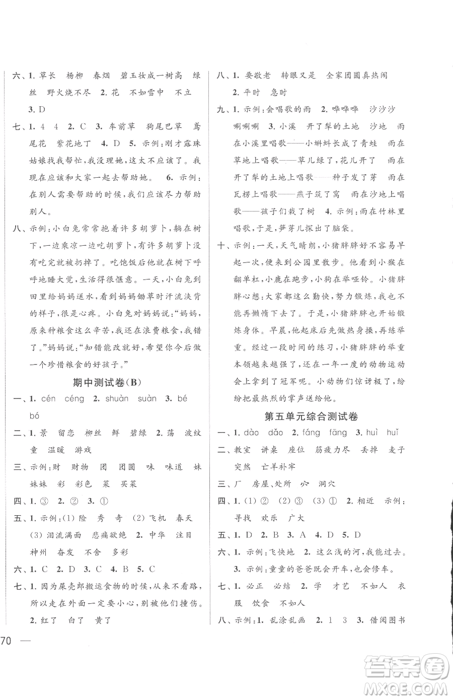 北京教育出版社2023同步跟蹤全程檢測二年級下冊語文人教版參考答案