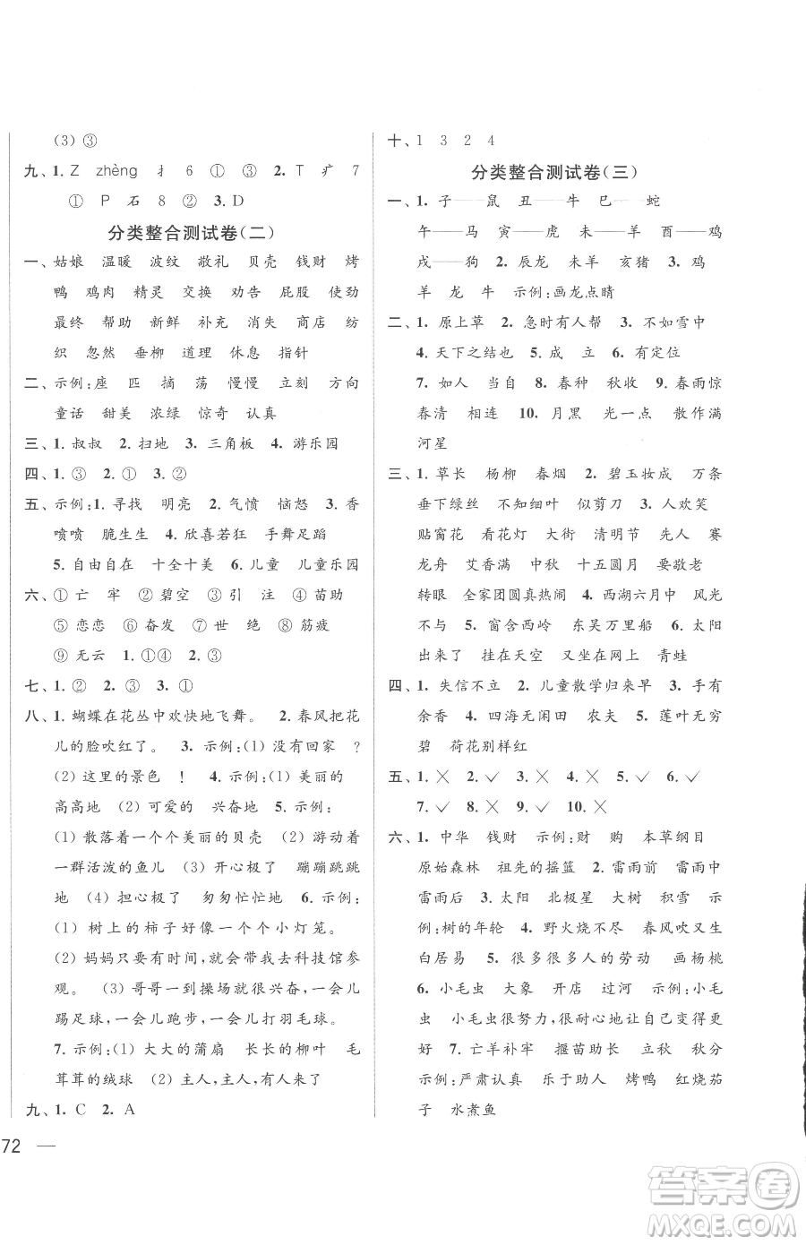 北京教育出版社2023同步跟蹤全程檢測二年級下冊語文人教版參考答案