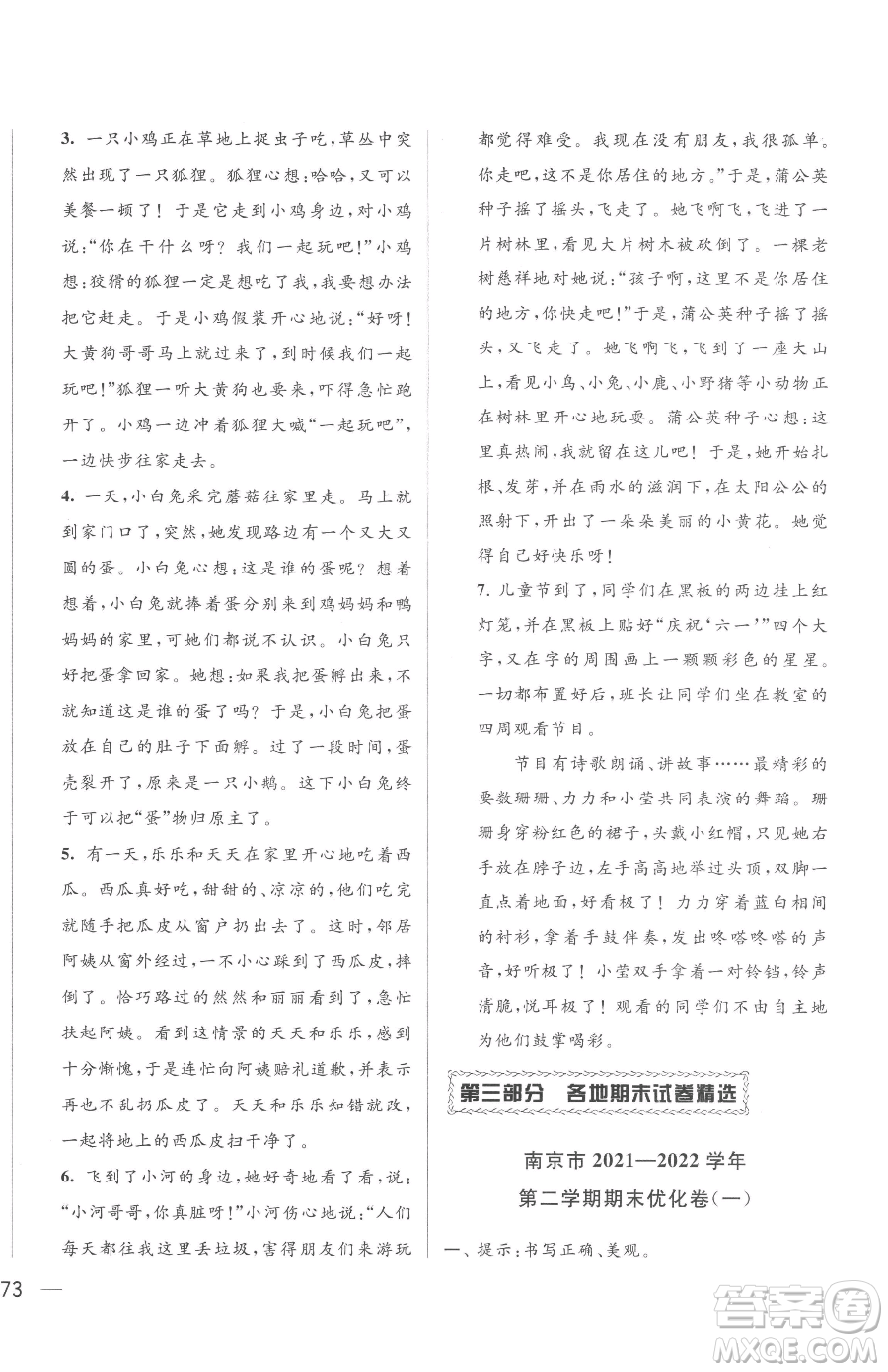 北京教育出版社2023同步跟蹤全程檢測二年級下冊語文人教版參考答案