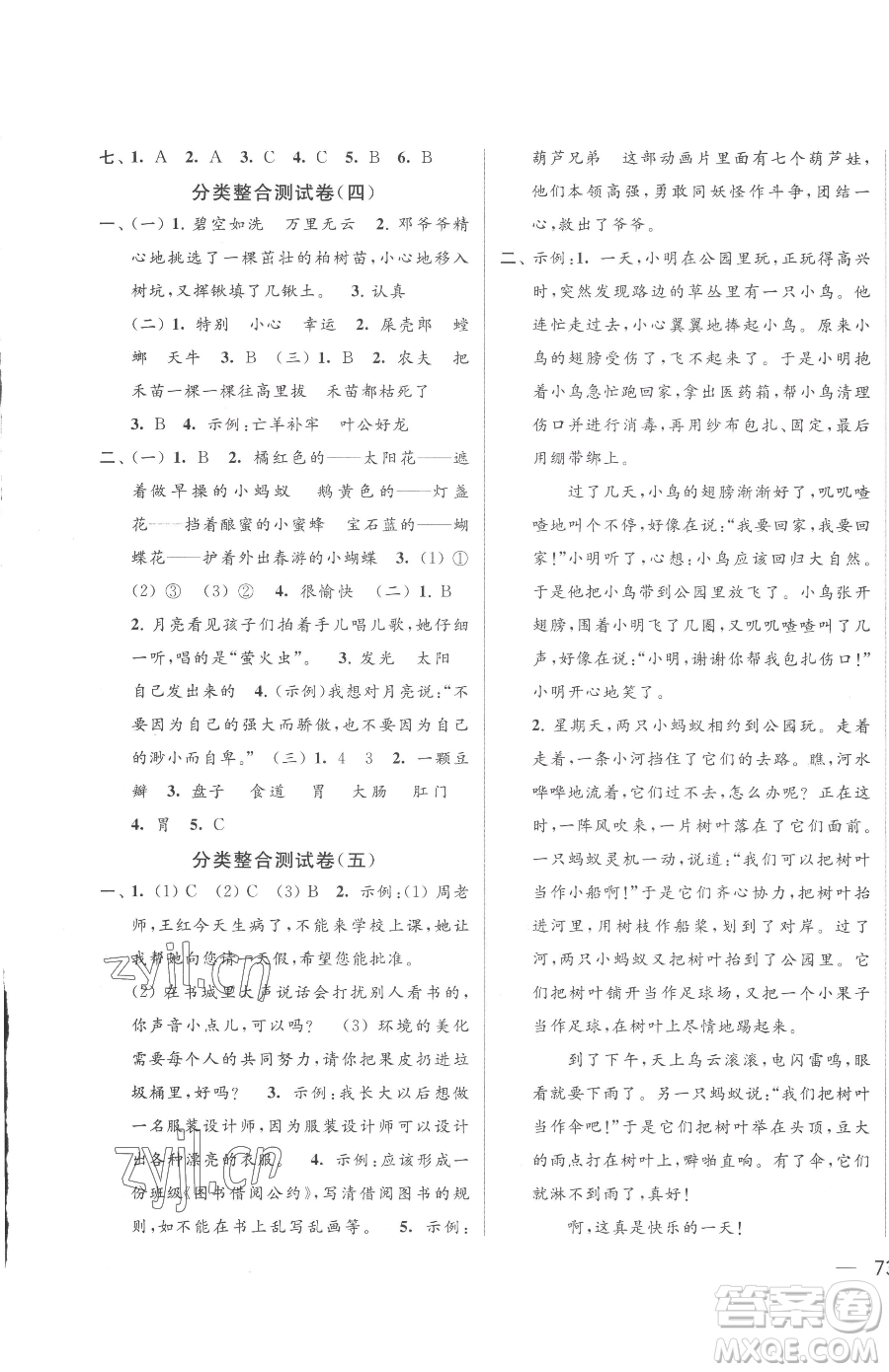 北京教育出版社2023同步跟蹤全程檢測二年級下冊語文人教版參考答案