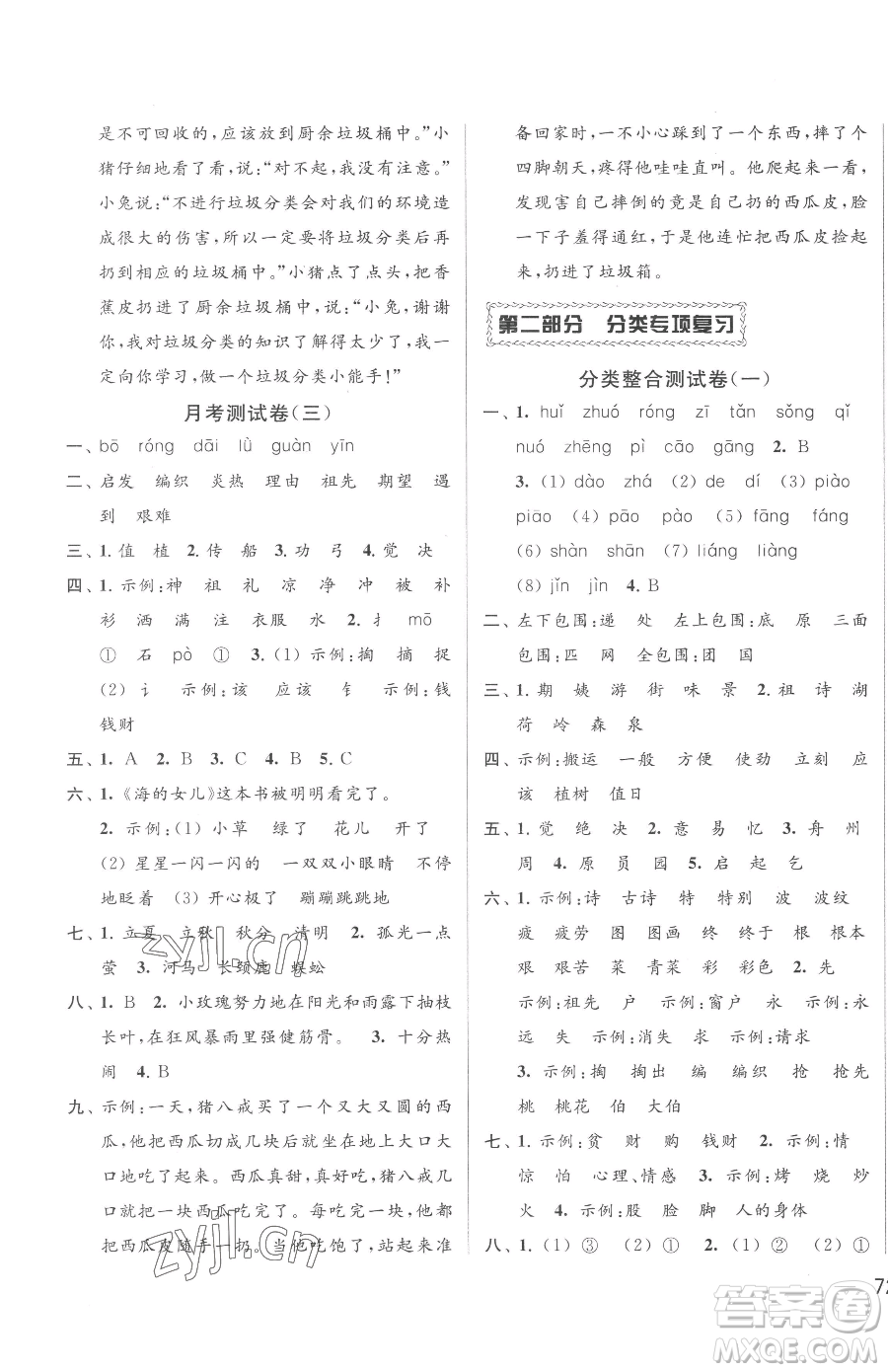 北京教育出版社2023同步跟蹤全程檢測二年級下冊語文人教版參考答案