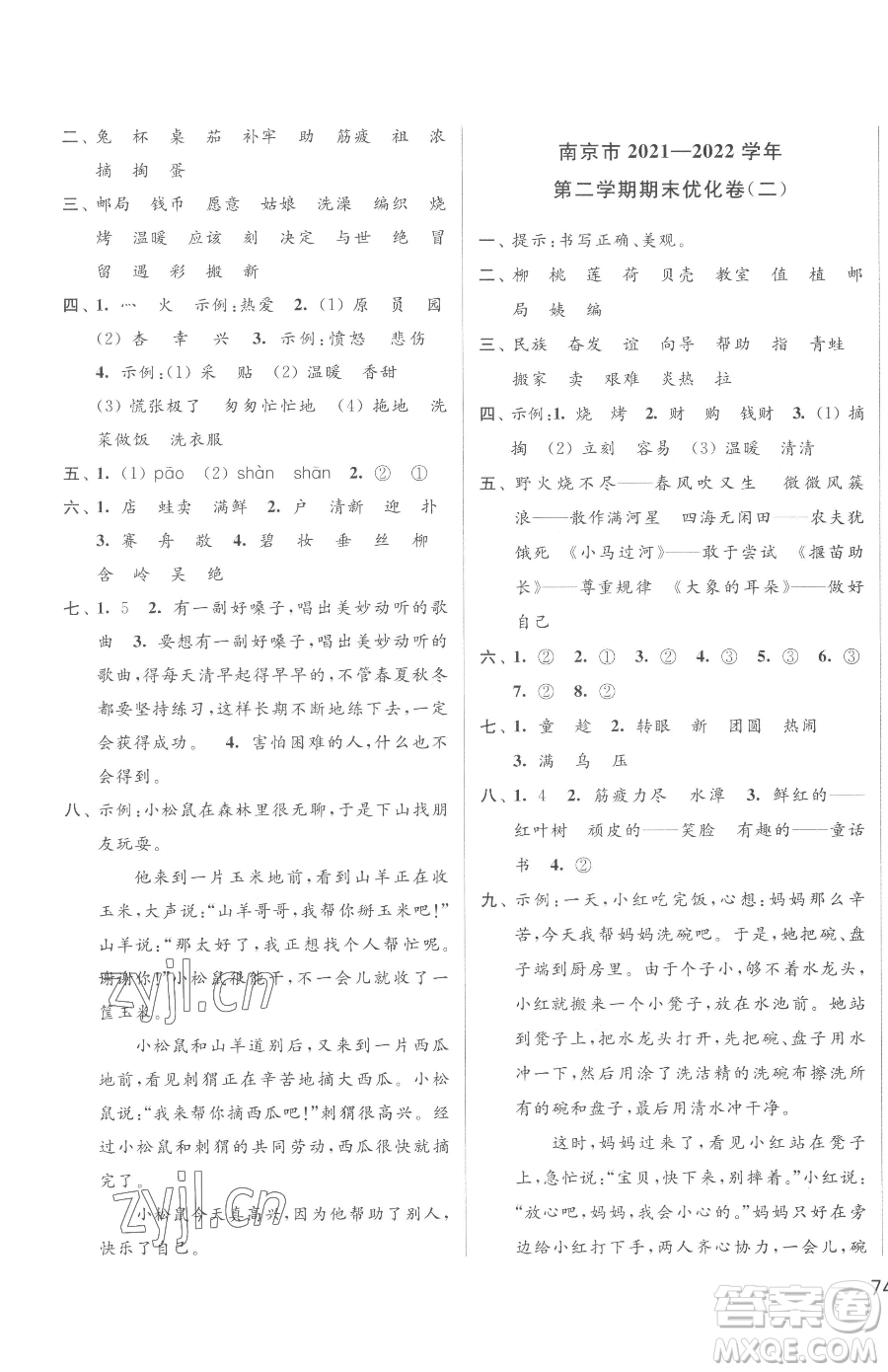 北京教育出版社2023同步跟蹤全程檢測二年級下冊語文人教版參考答案