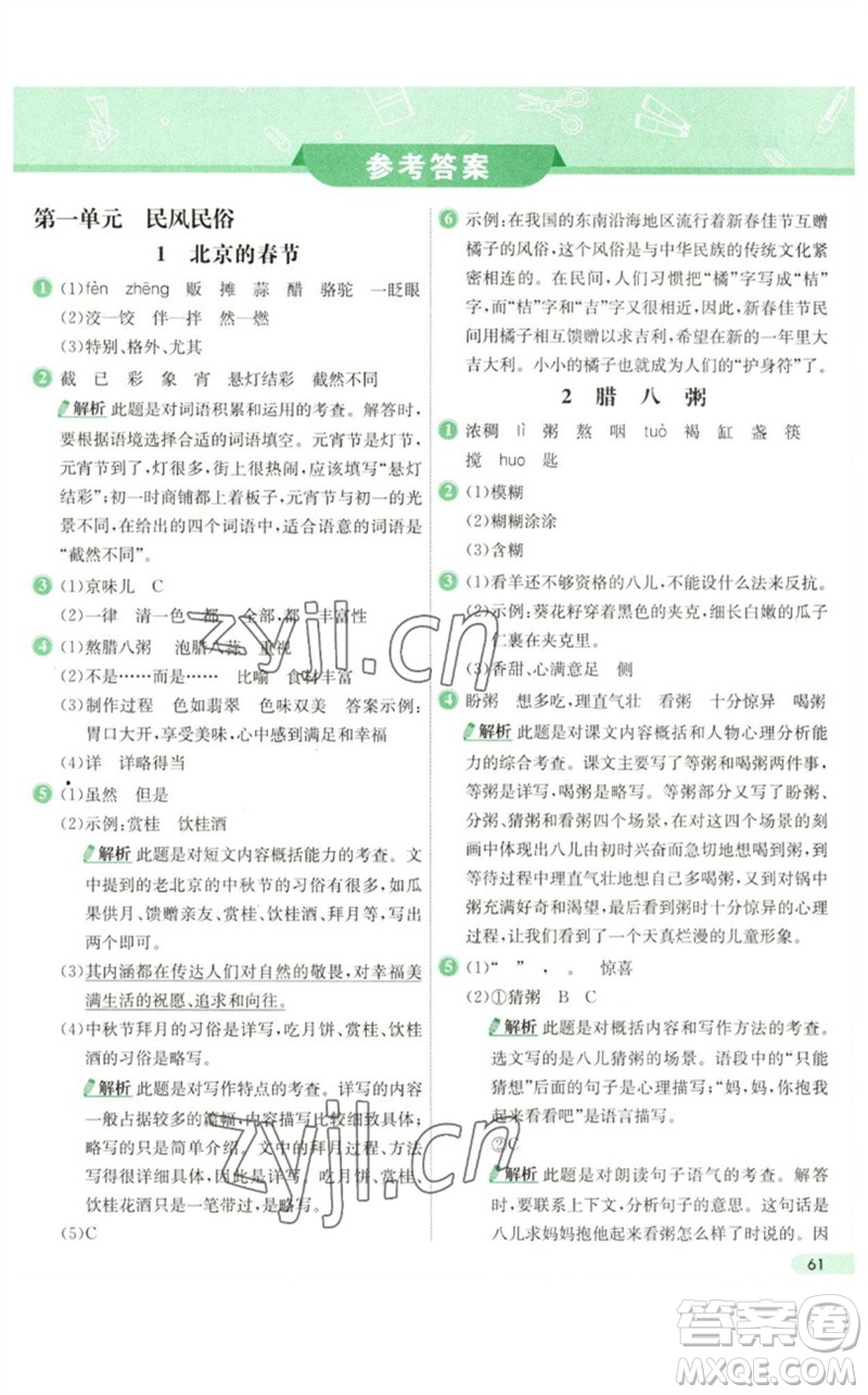 河北教育出版社2023七彩練霸六年級語文下冊人教版參考答案