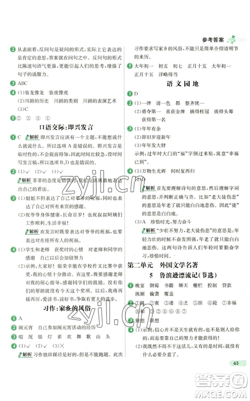 河北教育出版社2023七彩練霸六年級語文下冊人教版參考答案