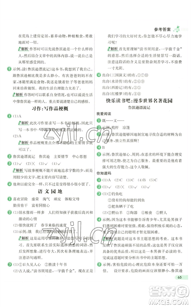 河北教育出版社2023七彩練霸六年級語文下冊人教版參考答案