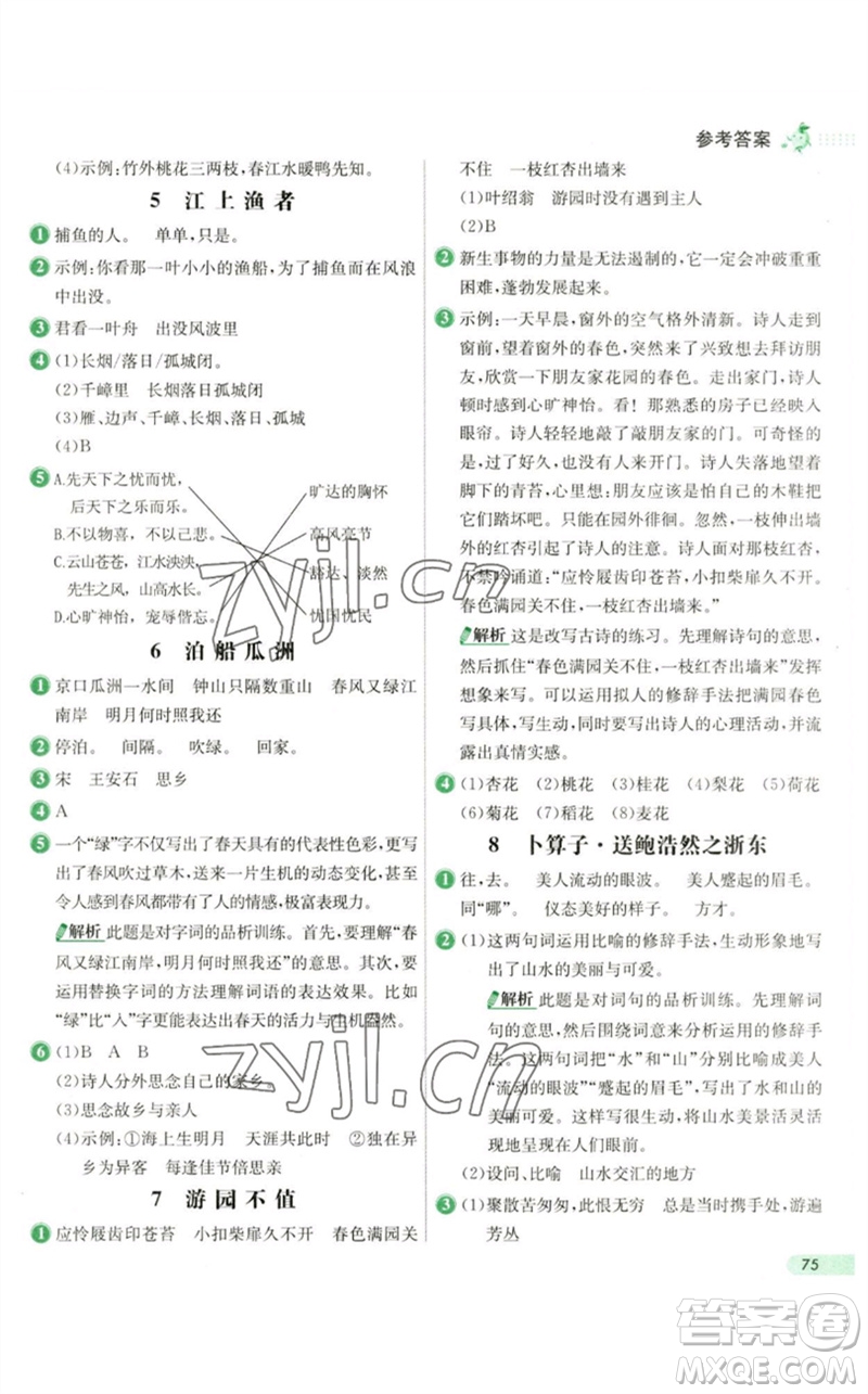 河北教育出版社2023七彩練霸六年級語文下冊人教版參考答案