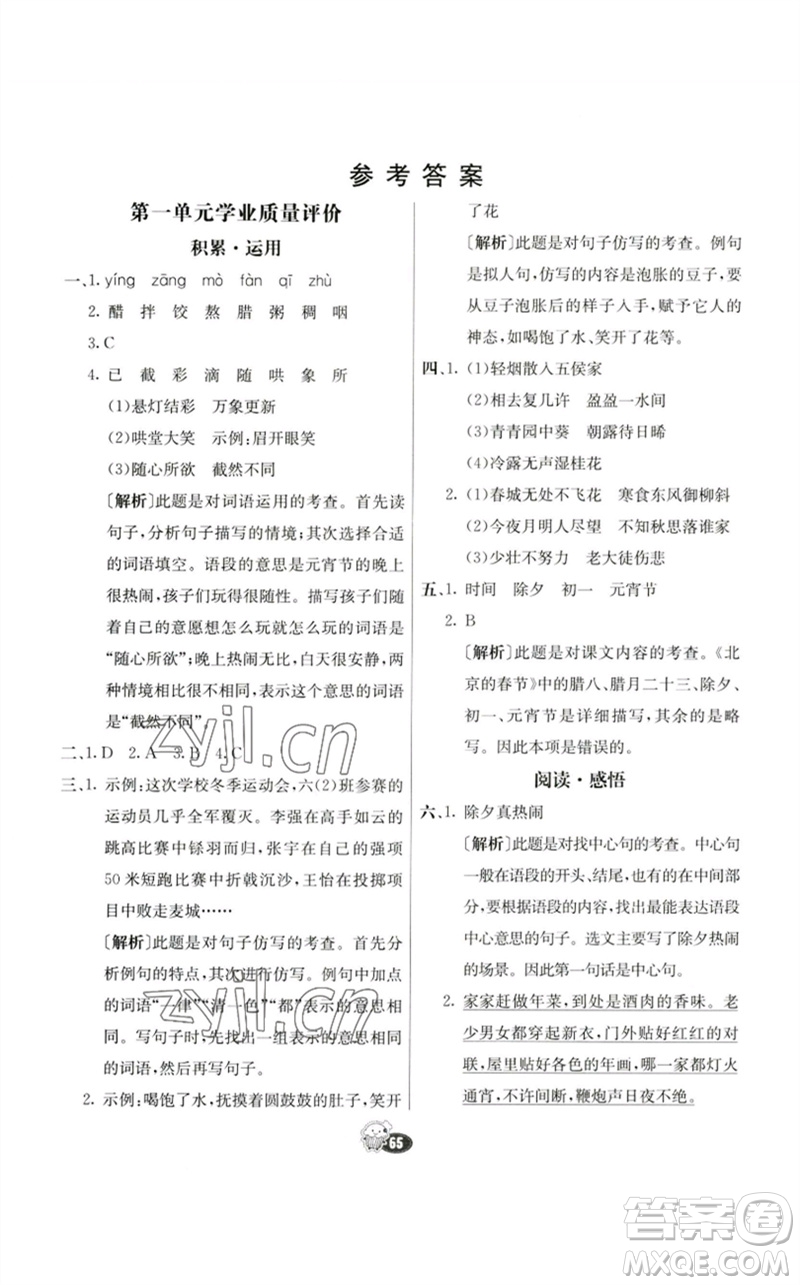 河北教育出版社2023七彩練霸六年級語文下冊人教版參考答案