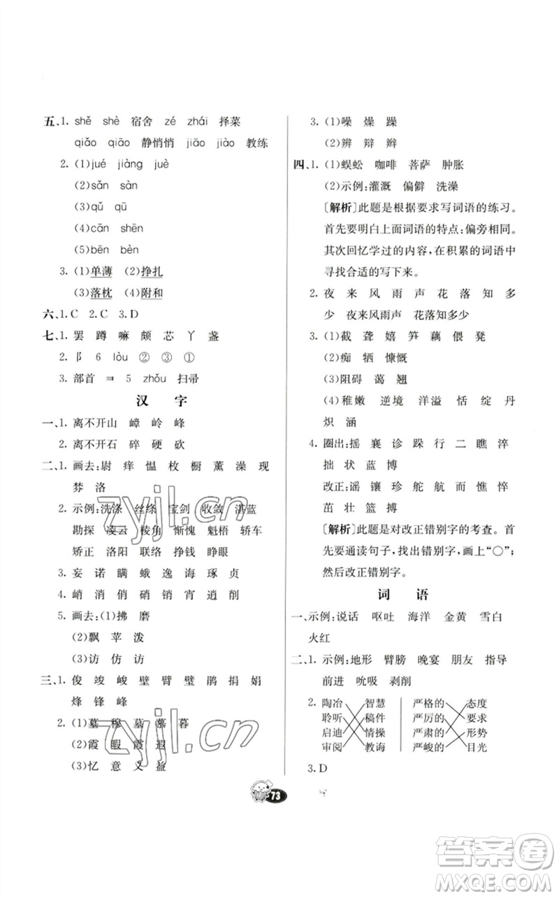 河北教育出版社2023七彩練霸六年級語文下冊人教版參考答案