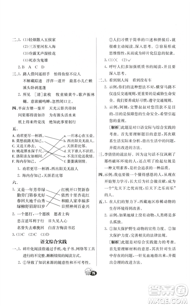 河北教育出版社2023七彩練霸六年級語文下冊人教版參考答案