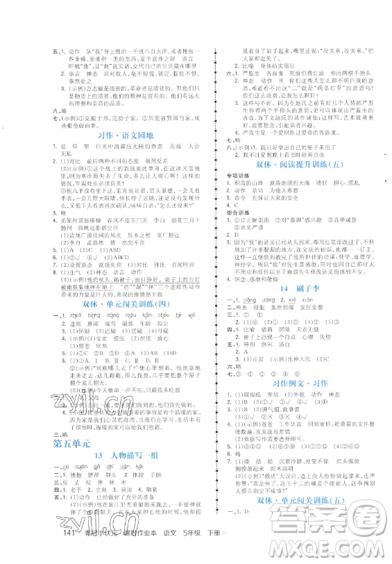 云南科技出版社2023智慧翔奪冠小狀元課時(shí)作業(yè)本五年級(jí)下冊(cè)語文人教版參考答案