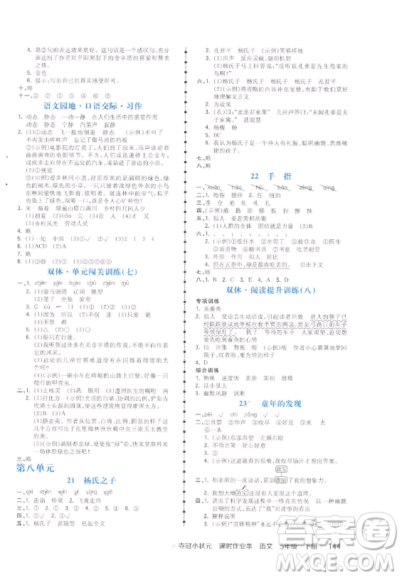 云南科技出版社2023智慧翔奪冠小狀元課時(shí)作業(yè)本五年級(jí)下冊(cè)語文人教版參考答案