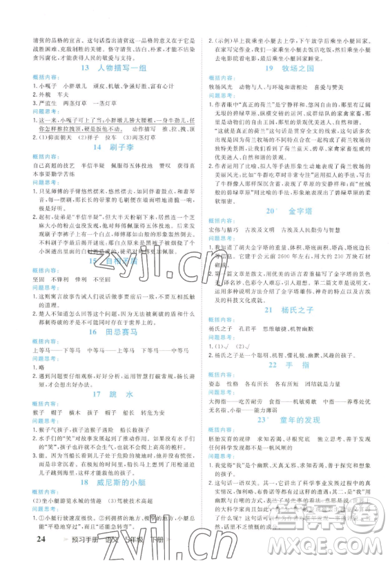 云南科技出版社2023智慧翔奪冠小狀元課時(shí)作業(yè)本五年級(jí)下冊(cè)語文人教版參考答案