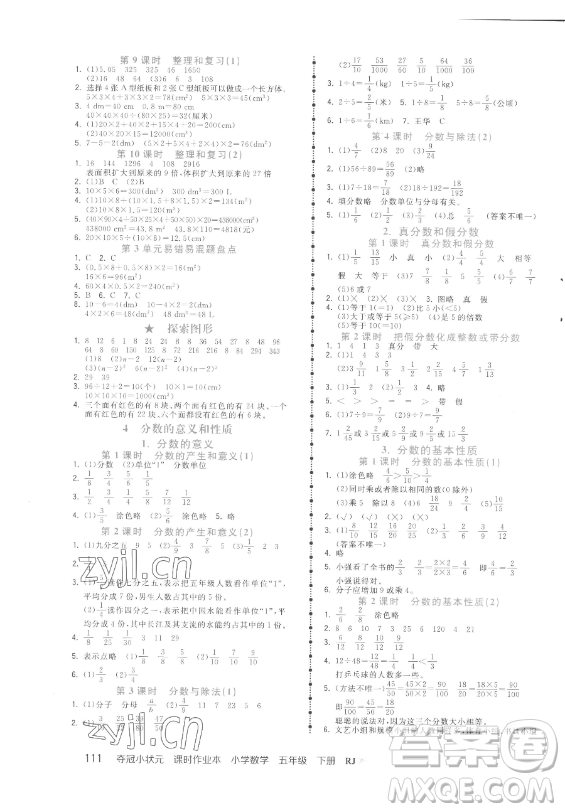 甘肅少年兒童出版社2023智慧翔奪冠小狀元課時作業(yè)本五年級下冊數(shù)學(xué)人教版參考答案