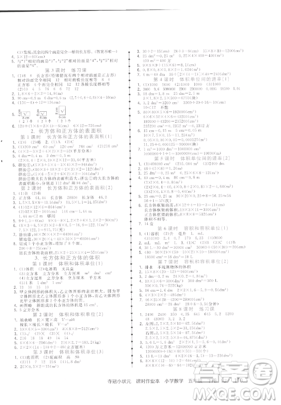 甘肅少年兒童出版社2023智慧翔奪冠小狀元課時作業(yè)本五年級下冊數(shù)學(xué)人教版參考答案