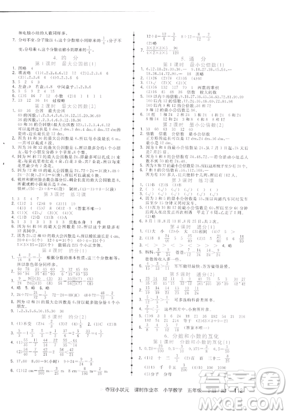 甘肅少年兒童出版社2023智慧翔奪冠小狀元課時作業(yè)本五年級下冊數(shù)學(xué)人教版參考答案