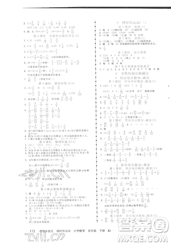 甘肅少年兒童出版社2023智慧翔奪冠小狀元課時作業(yè)本五年級下冊數(shù)學(xué)人教版參考答案