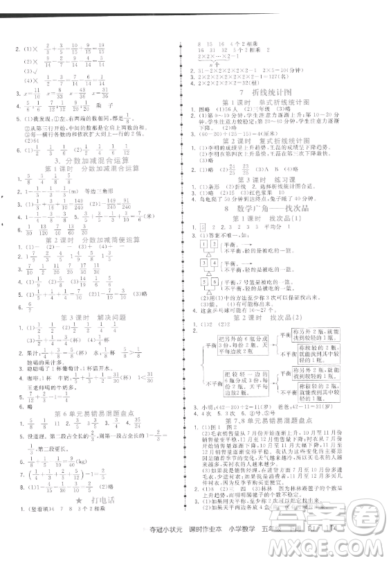 甘肅少年兒童出版社2023智慧翔奪冠小狀元課時作業(yè)本五年級下冊數(shù)學(xué)人教版參考答案