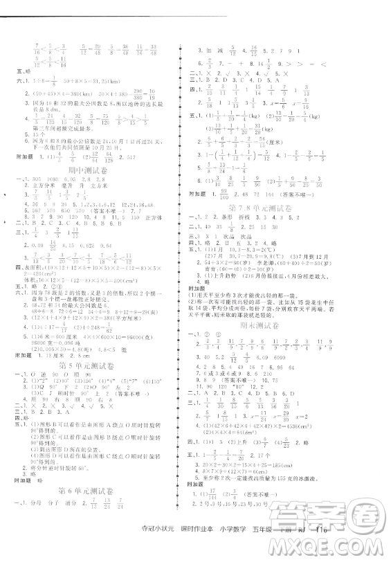 甘肅少年兒童出版社2023智慧翔奪冠小狀元課時作業(yè)本五年級下冊數(shù)學(xué)人教版參考答案