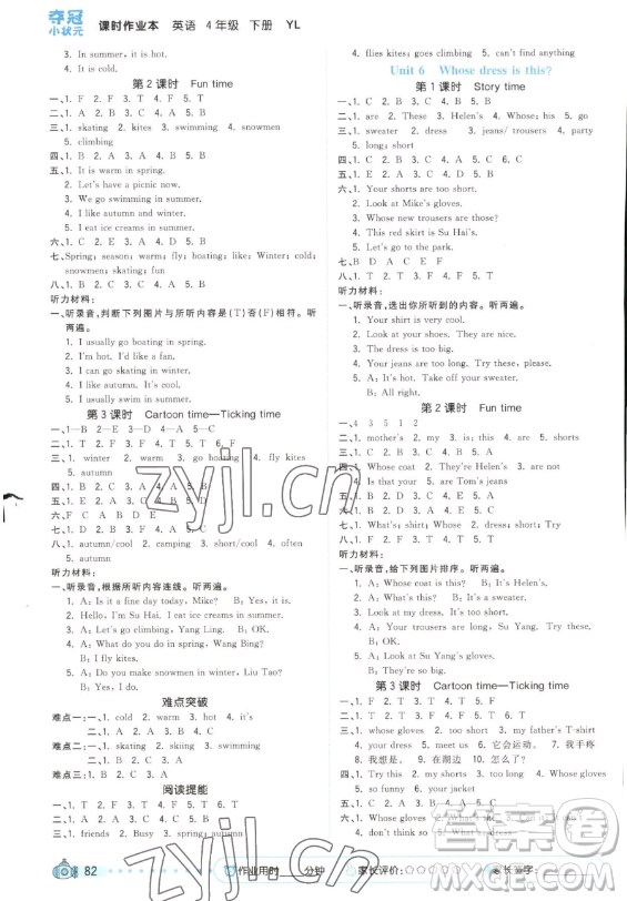 云南科技出版社2023智慧翔奪冠小狀元課時(shí)作業(yè)本四年級(jí)下冊(cè)英語(yǔ)譯林版參考答案