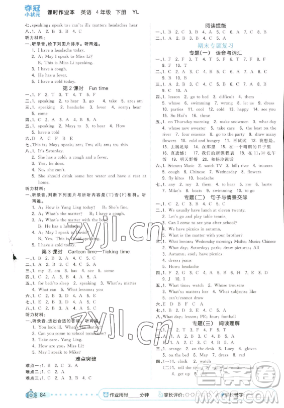 云南科技出版社2023智慧翔奪冠小狀元課時(shí)作業(yè)本四年級(jí)下冊(cè)英語(yǔ)譯林版參考答案