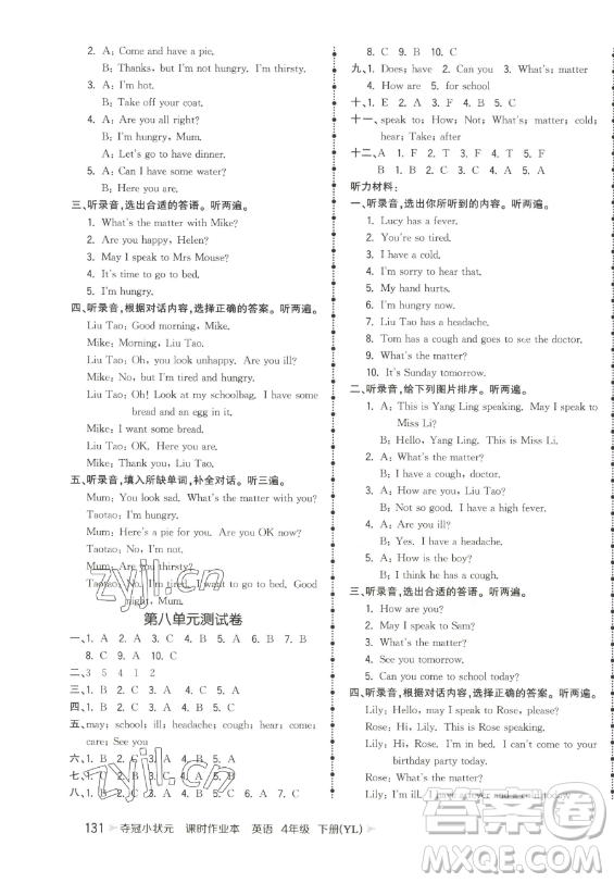 云南科技出版社2023智慧翔奪冠小狀元課時(shí)作業(yè)本四年級(jí)下冊(cè)英語(yǔ)譯林版參考答案