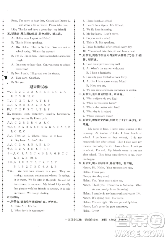 云南科技出版社2023智慧翔奪冠小狀元課時(shí)作業(yè)本四年級(jí)下冊(cè)英語(yǔ)譯林版參考答案