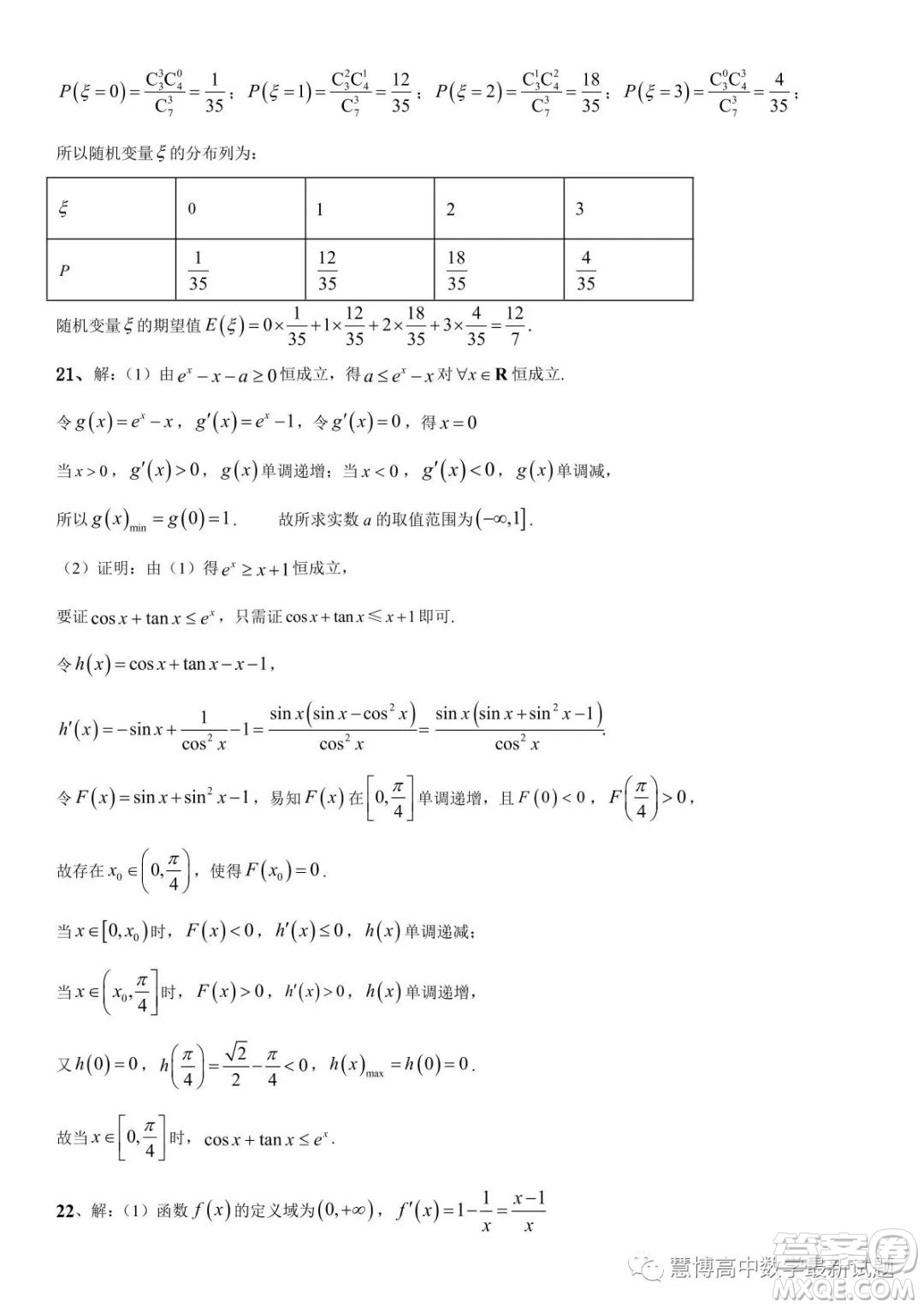 廣東東莞石竹實驗學(xué)校2022-2023學(xué)年高二下學(xué)期6月月考數(shù)學(xué)試題答案