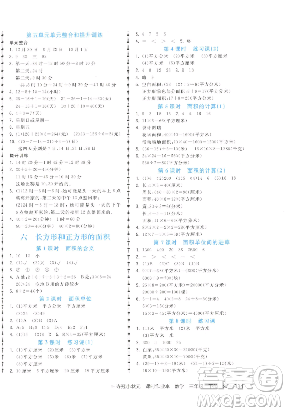 云南科技出版社2023智慧翔奪冠小狀元課時作業(yè)本三年級下冊數(shù)學(xué)蘇教版參考答案