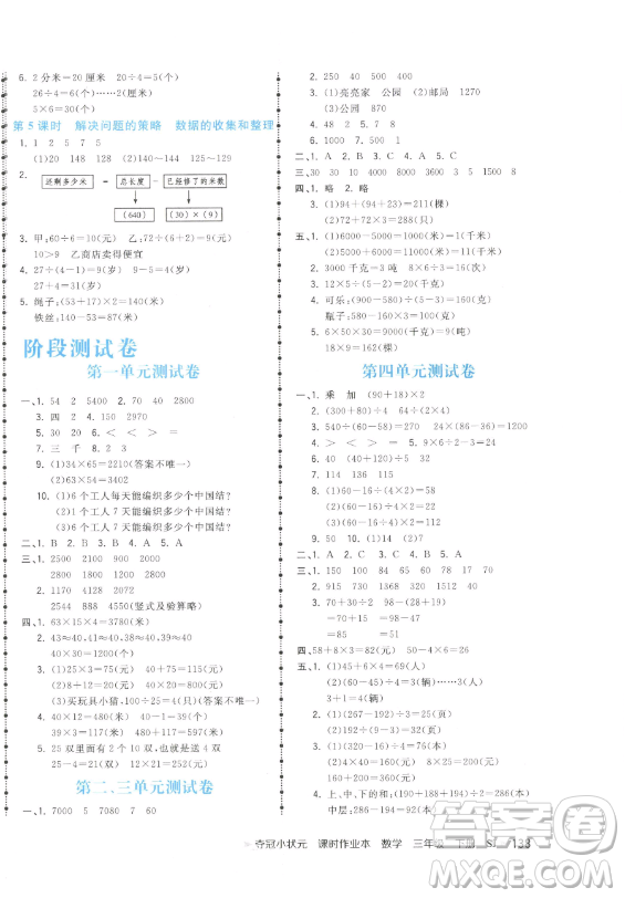 云南科技出版社2023智慧翔奪冠小狀元課時作業(yè)本三年級下冊數(shù)學(xué)蘇教版參考答案