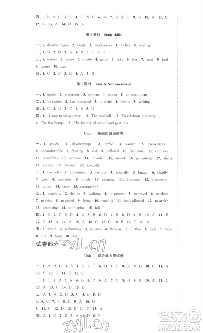 安徽人民出版社2023高效精練九年級(jí)英語下冊(cè)譯林牛津版參考答案