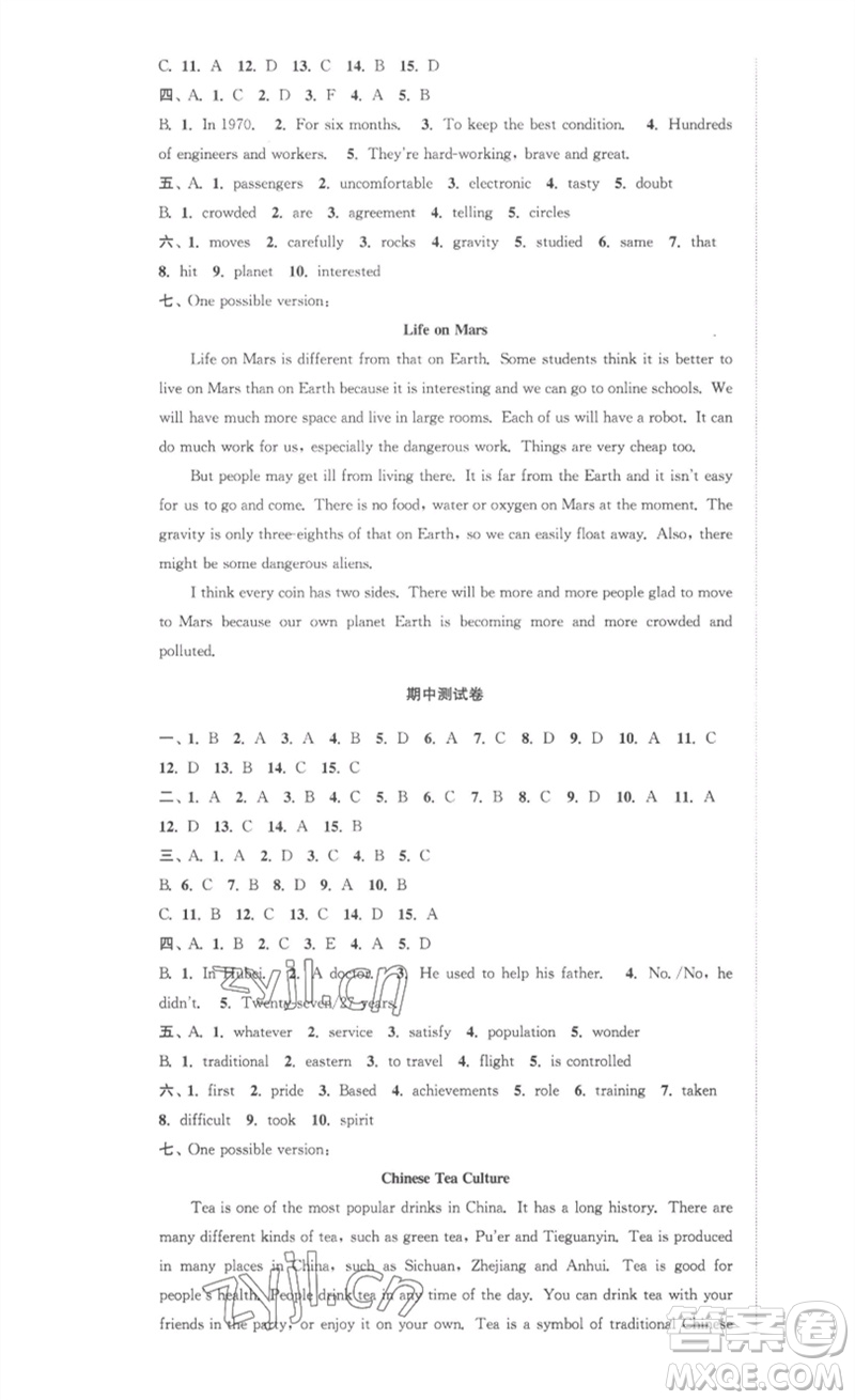 安徽人民出版社2023高效精練九年級(jí)英語下冊(cè)譯林牛津版參考答案