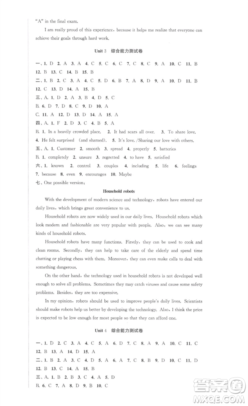 安徽人民出版社2023高效精練九年級(jí)英語下冊(cè)譯林牛津版參考答案