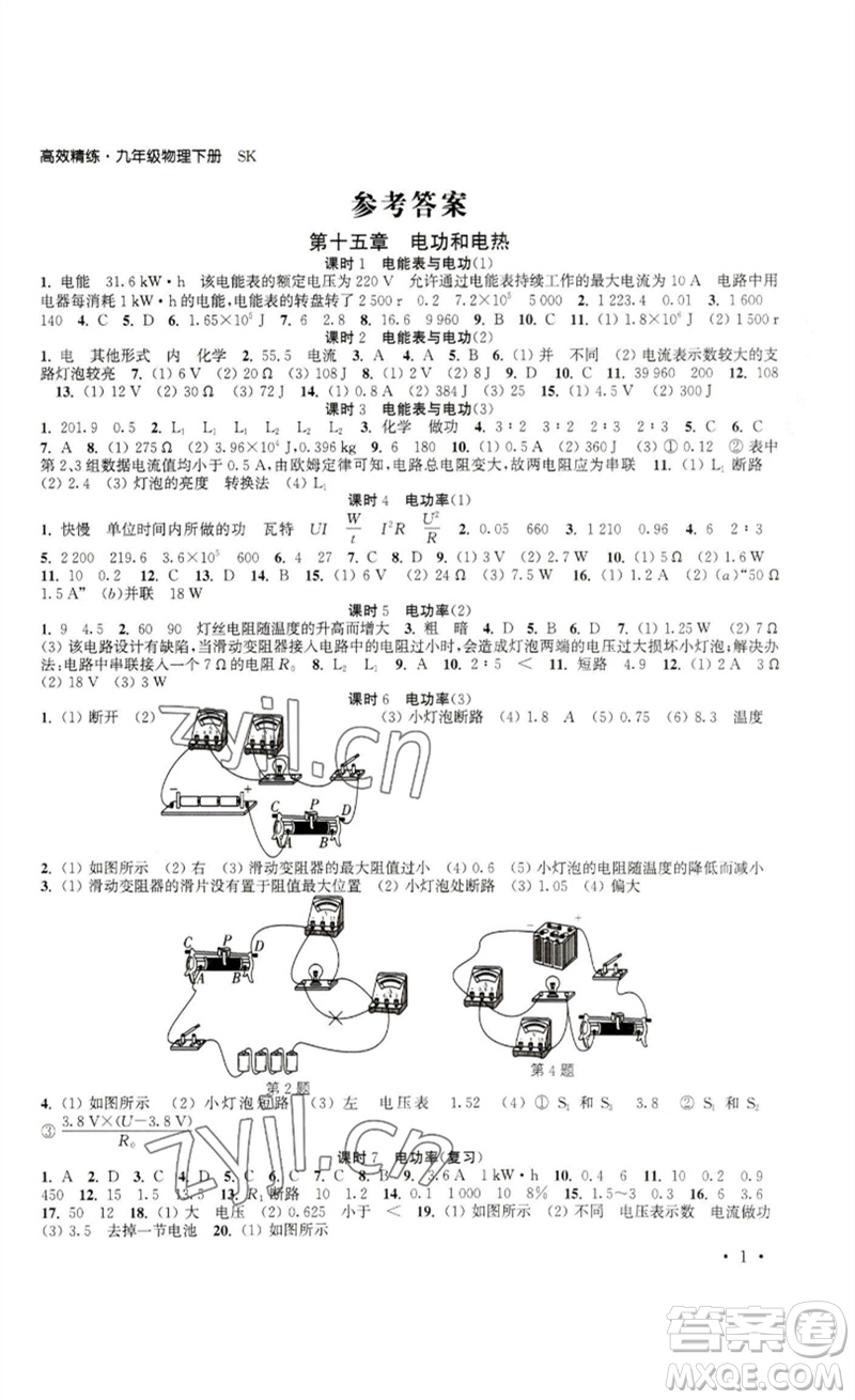 安徽人民出版社2023高效精練九年級物理下冊蘇科版參考答案