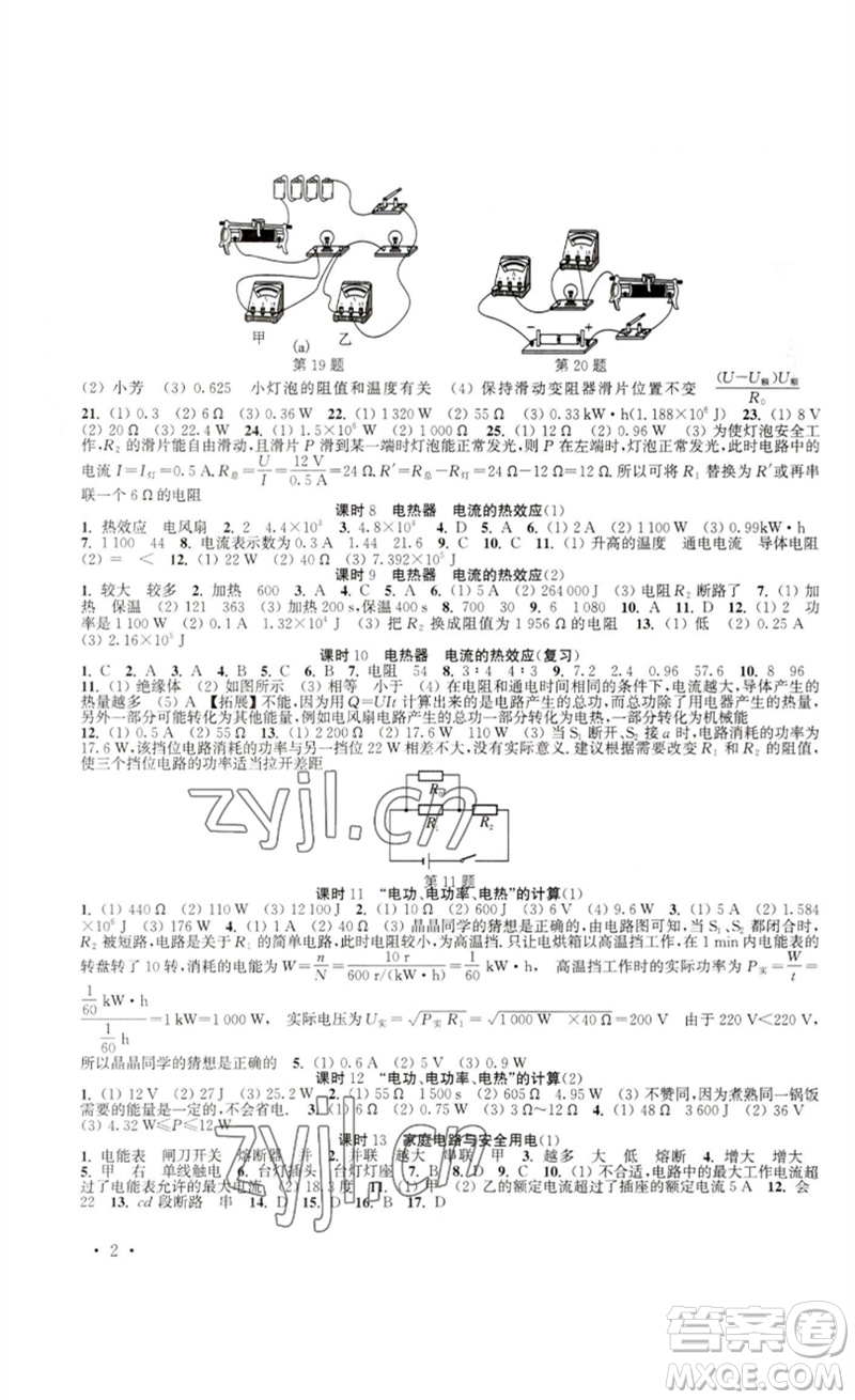 安徽人民出版社2023高效精練九年級物理下冊蘇科版參考答案